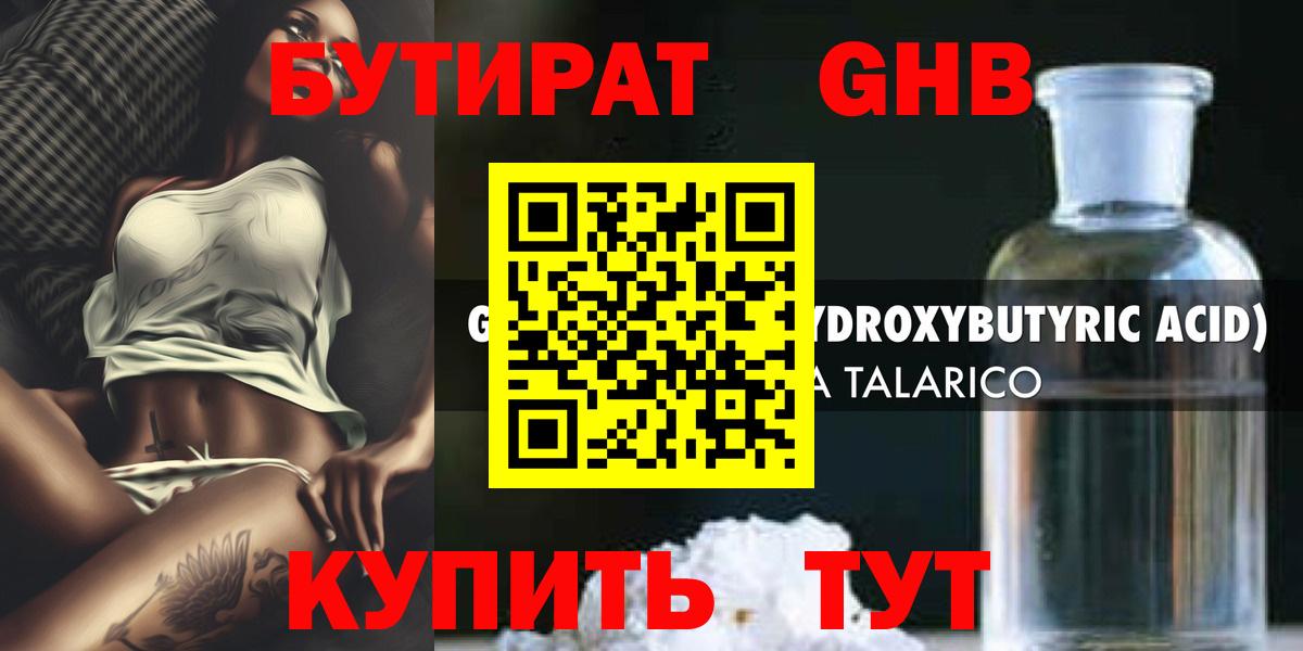 Бутират жидкий экстази  Вход с VPN  Среднеуральск 