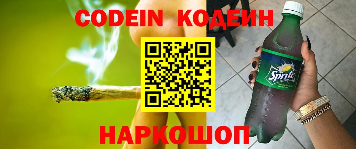Кодеиновый сироп Lean Purple Drank Среднеуральск