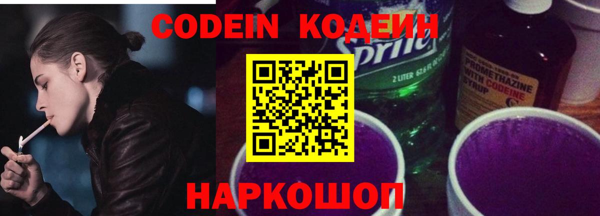 Кодеиновый сироп Lean Purple Drank  Кодеиновый сироп Lean напиток Lean (лин)  Среднеуральск  Вход с VPN 